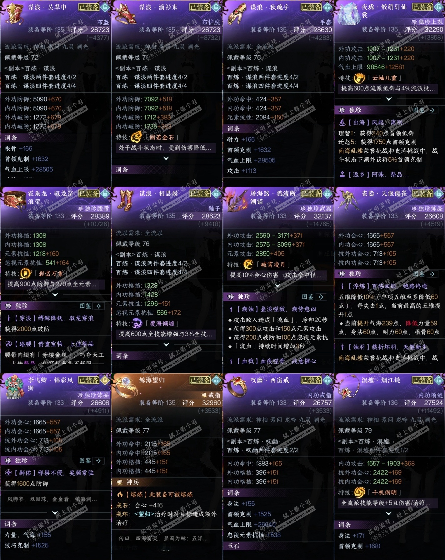 NSH315039逆水寒手游账号详情图34 NSH315039逆水寒手游账号详情图34