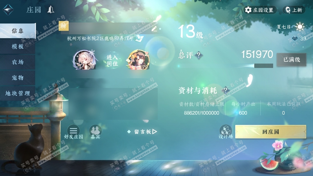 NSH315039逆水寒手游账号详情图36 NSH315039逆水寒手游账号详情图36