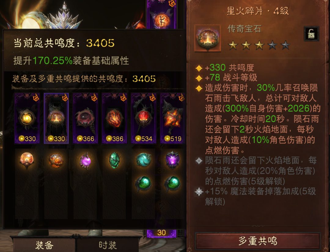AH32137暗黑不朽账号详情图3 AH32137暗黑不朽账号详情图3