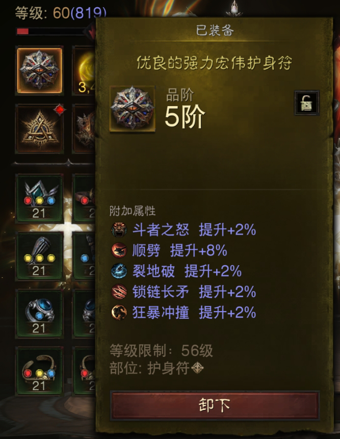 AH32137暗黑不朽账号详情图10 AH32137暗黑不朽账号详情图10