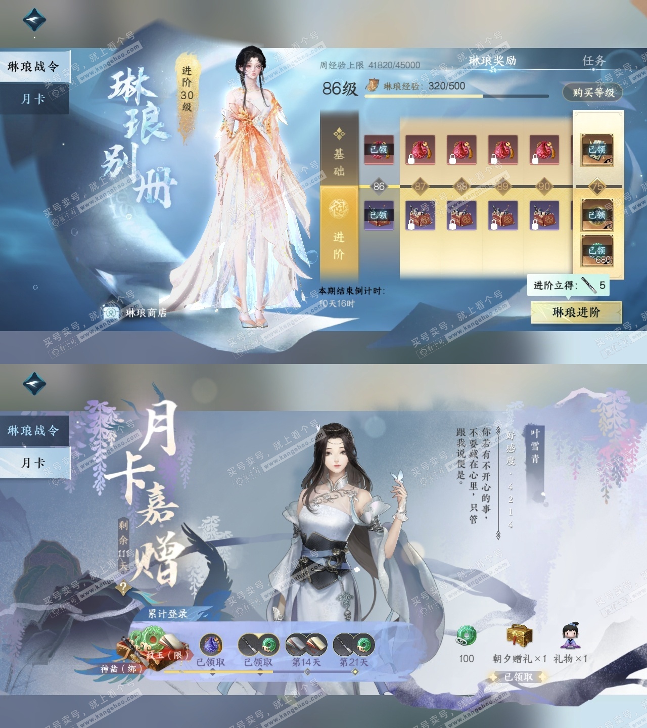 NSH315042逆水寒手游账号详情图35 NSH315042逆水寒手游账号详情图35