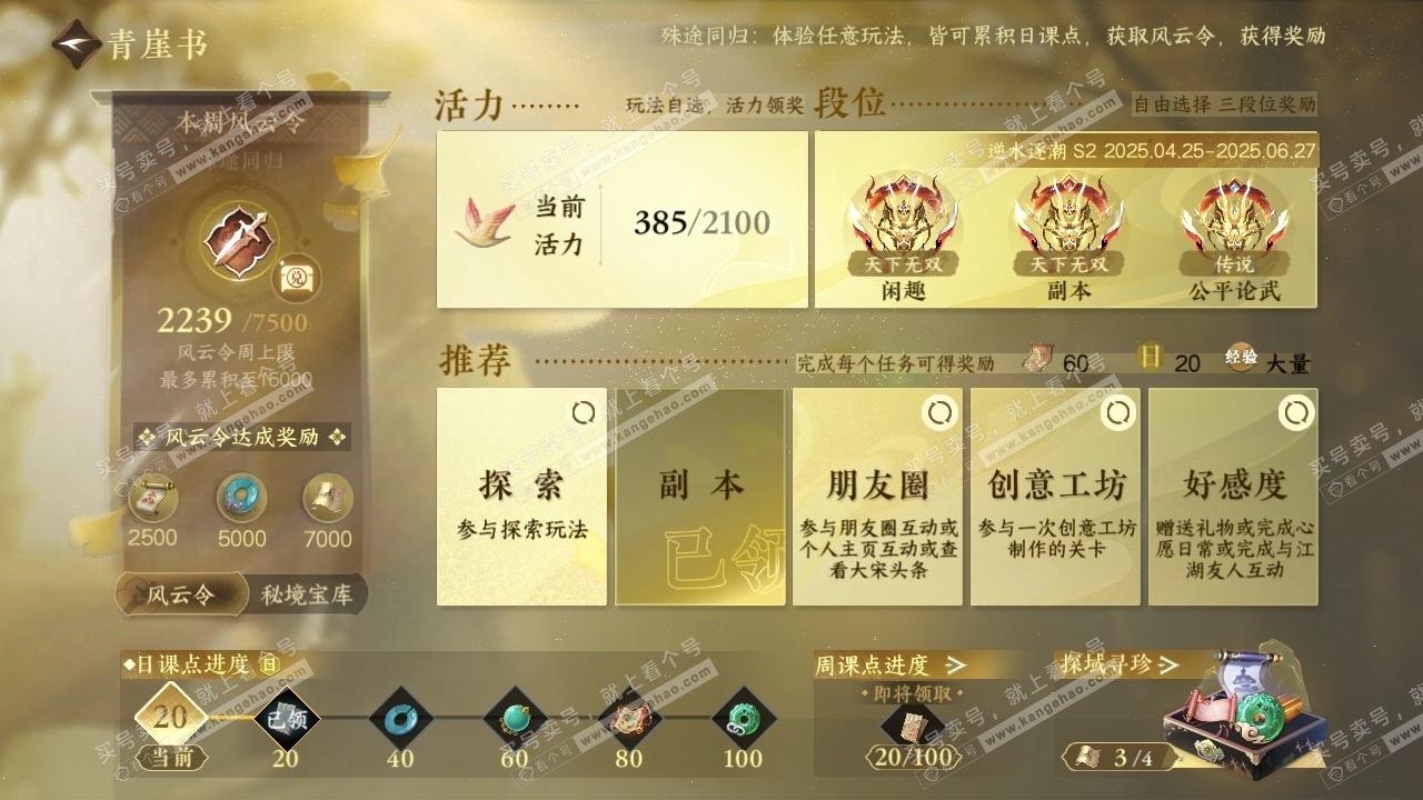 NSH315042逆水寒手游账号详情图28 NSH315042逆水寒手游账号详情图28