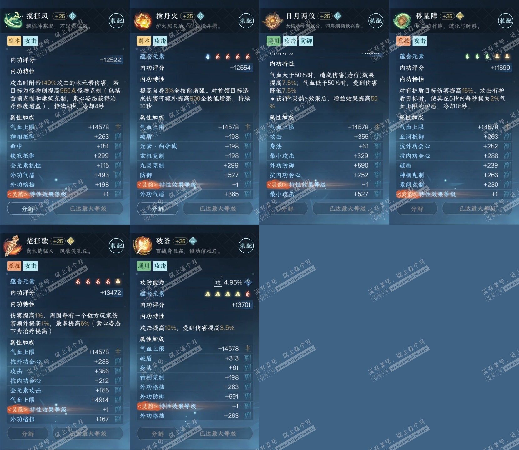 NSH315042逆水寒手游账号详情图29 NSH315042逆水寒手游账号详情图29