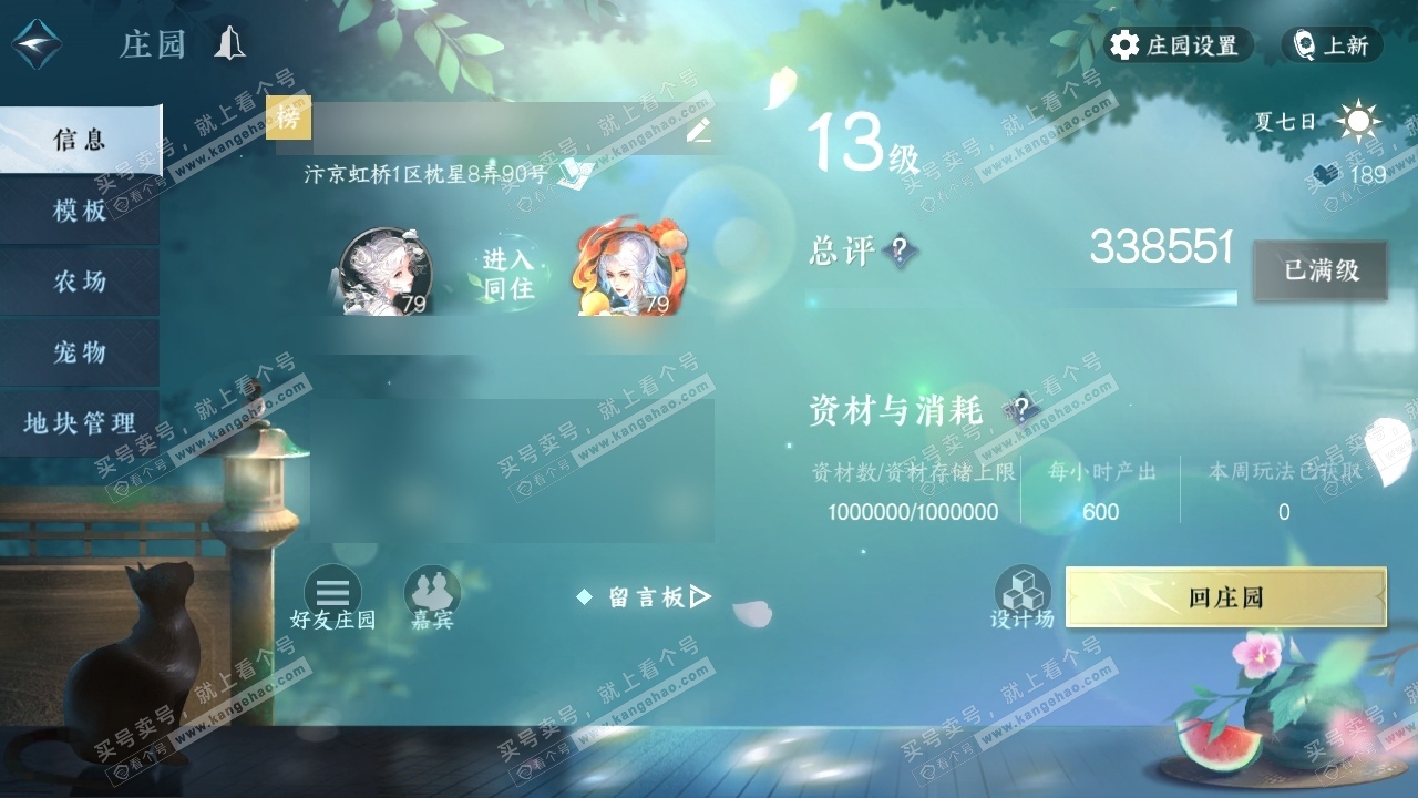 NSH315042逆水寒手游账号详情图36 NSH315042逆水寒手游账号详情图36