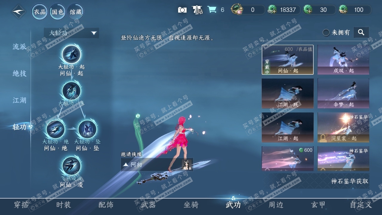 NSH315042逆水寒手游账号详情图8 NSH315042逆水寒手游账号详情图8