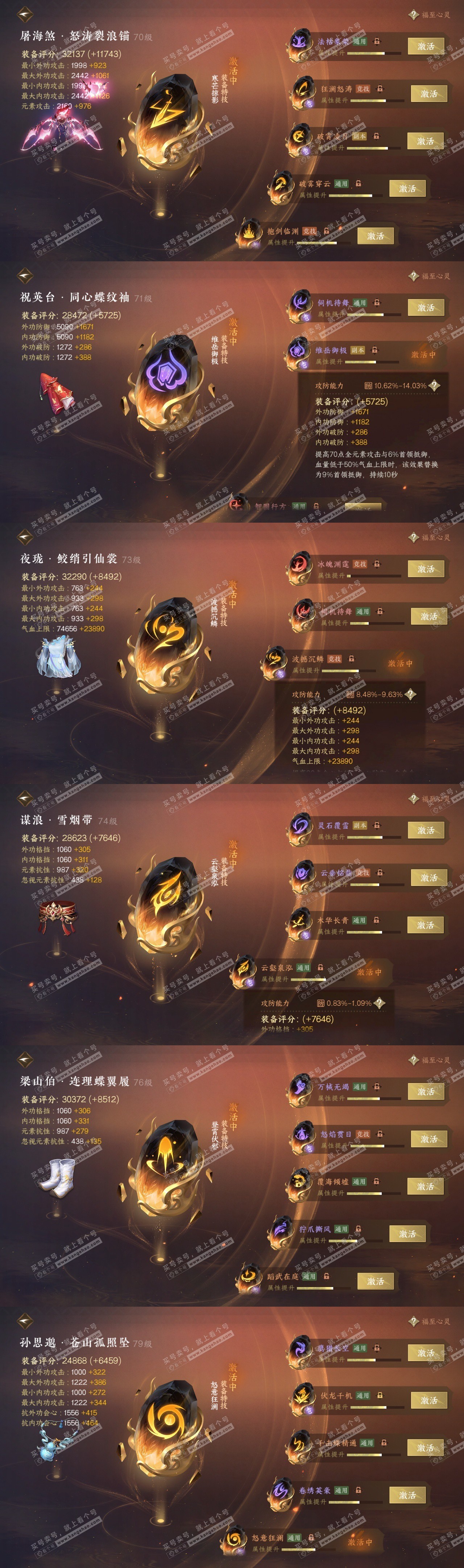 NSH315042逆水寒手游账号详情图31 NSH315042逆水寒手游账号详情图31