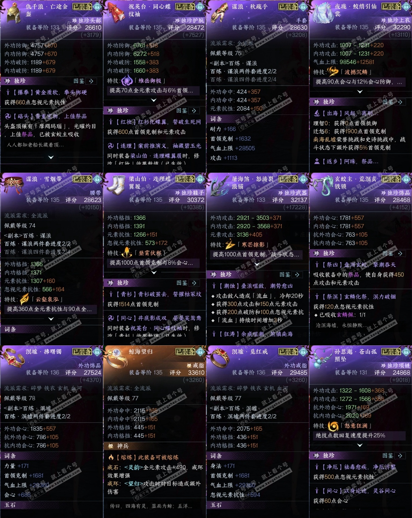 NSH315042逆水寒手游账号详情图34 NSH315042逆水寒手游账号详情图34