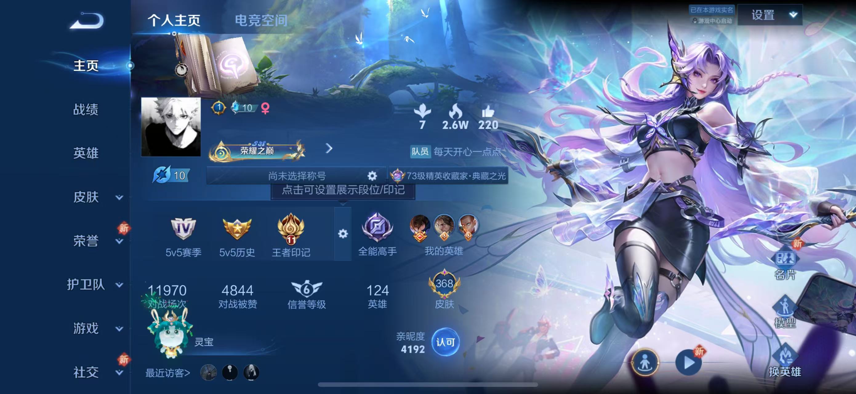 WZ3170092王者荣耀账号详情图12