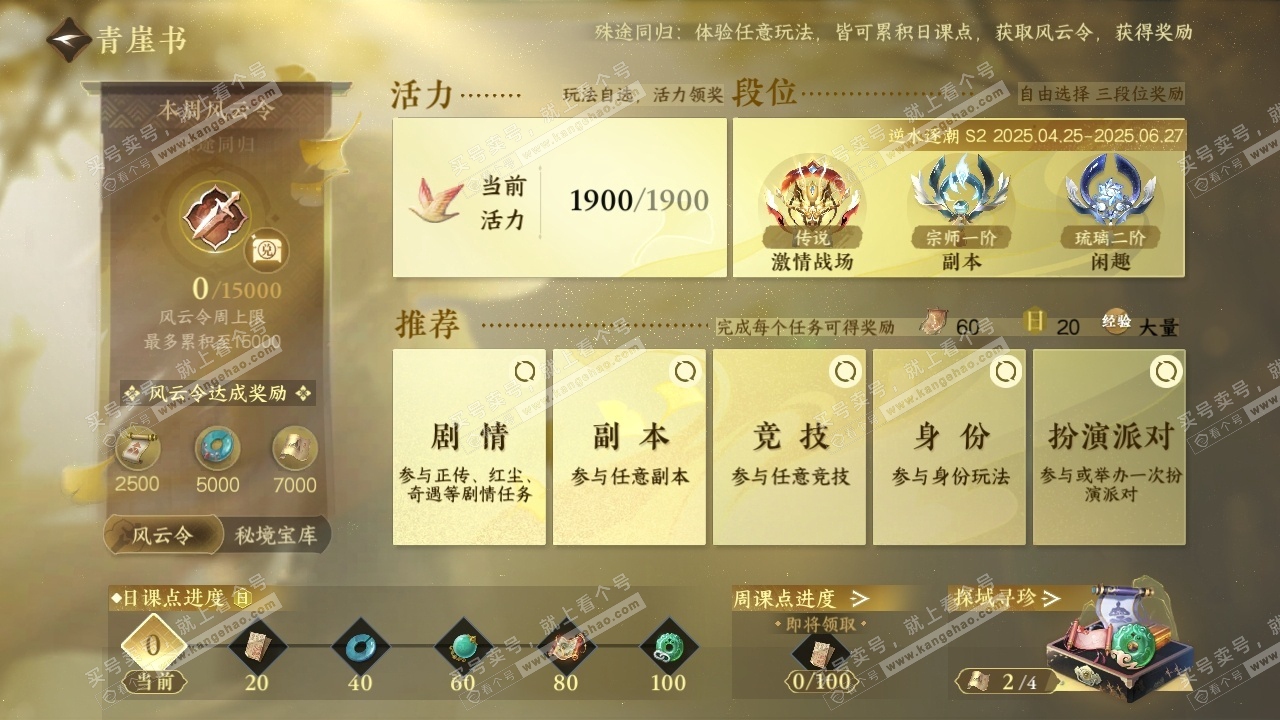 NSH315048逆水寒手游账号详情图26 NSH315048逆水寒手游账号详情图26
