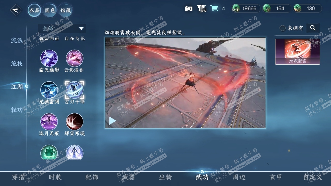 NSH315048逆水寒手游账号详情图15 NSH315048逆水寒手游账号详情图15
