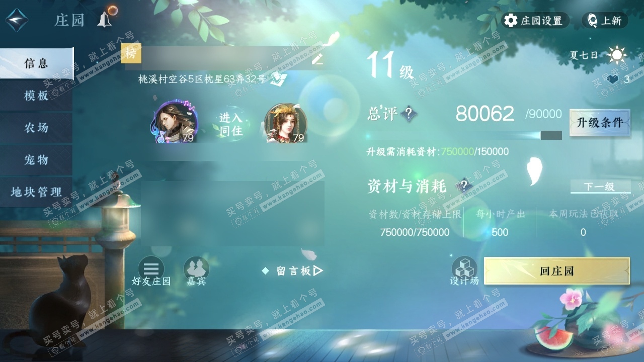 NSH315048逆水寒手游账号详情图34 NSH315048逆水寒手游账号详情图34