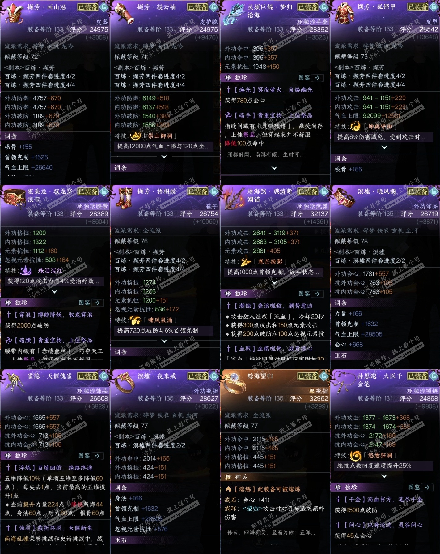 NSH315048逆水寒手游账号详情图32 NSH315048逆水寒手游账号详情图32