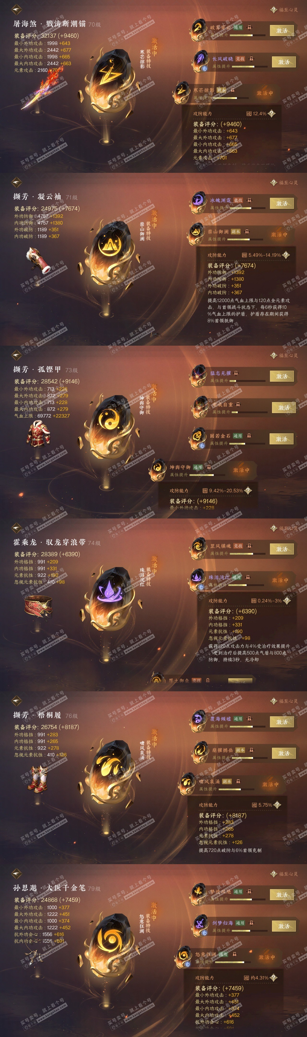 NSH315048逆水寒手游账号详情图29 NSH315048逆水寒手游账号详情图29