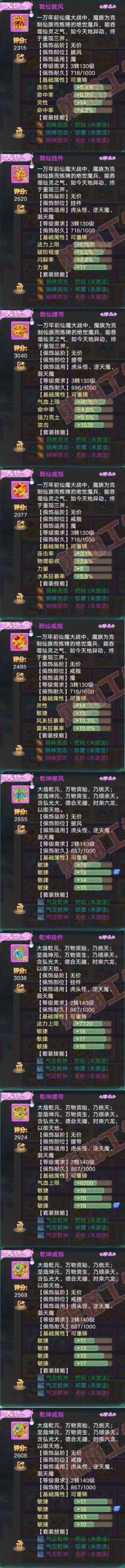 F6821大话西游账号详情图5 F6821大话西游账号详情图5