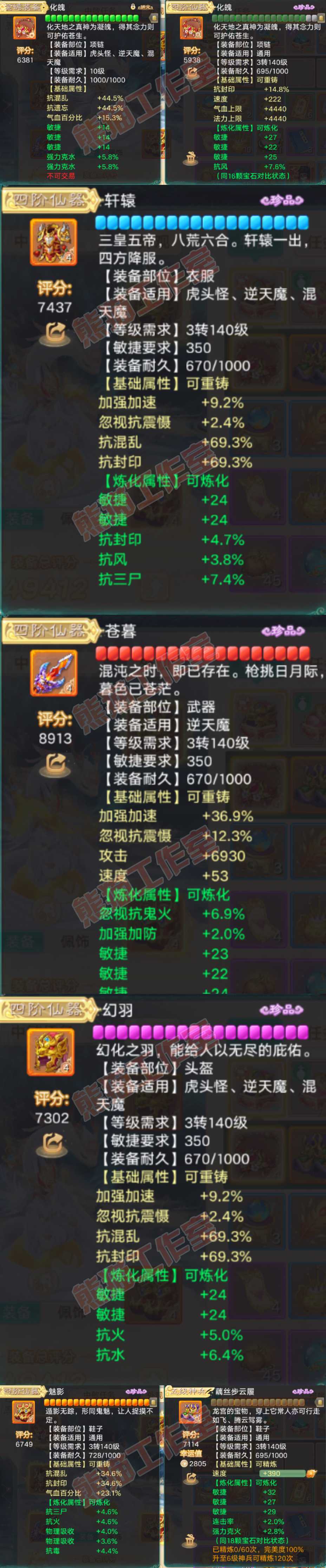 F6821大话西游账号详情图4 F6821大话西游账号详情图4