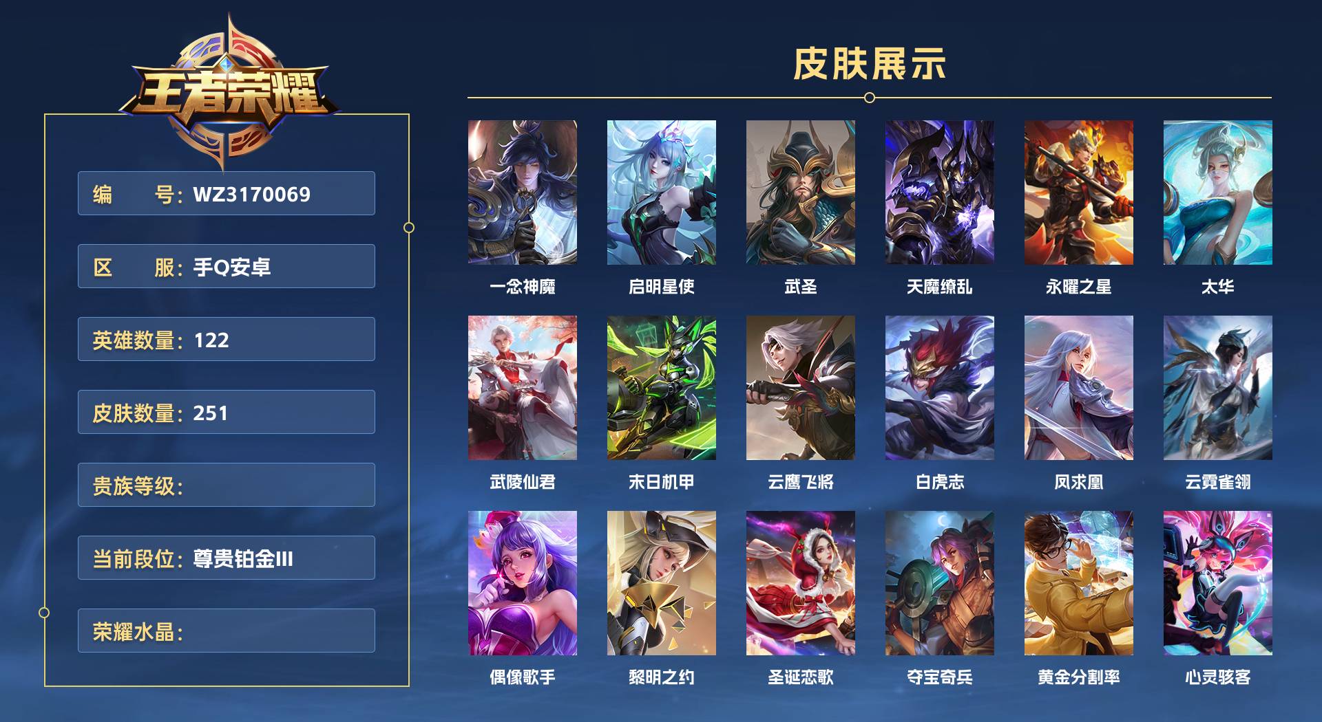 WZ3170069王者荣耀账号详情图1 WZ3170069王者荣耀账号详情图1