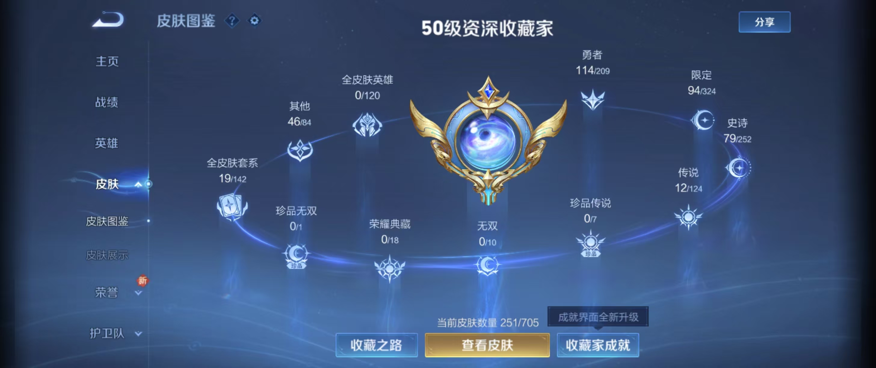 WZ3170069王者荣耀账号详情图10 WZ3170069王者荣耀账号详情图10