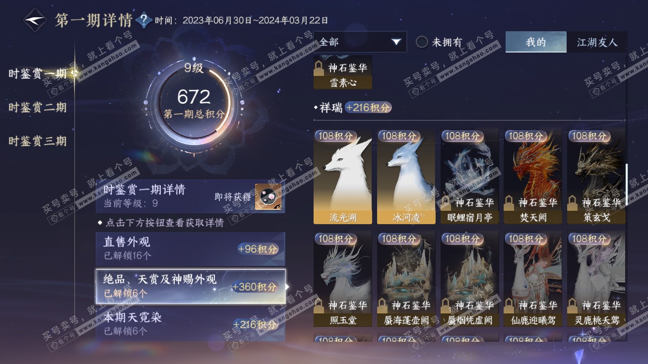 NSH315049逆水寒手游账号详情图14 NSH315049逆水寒手游账号详情图14