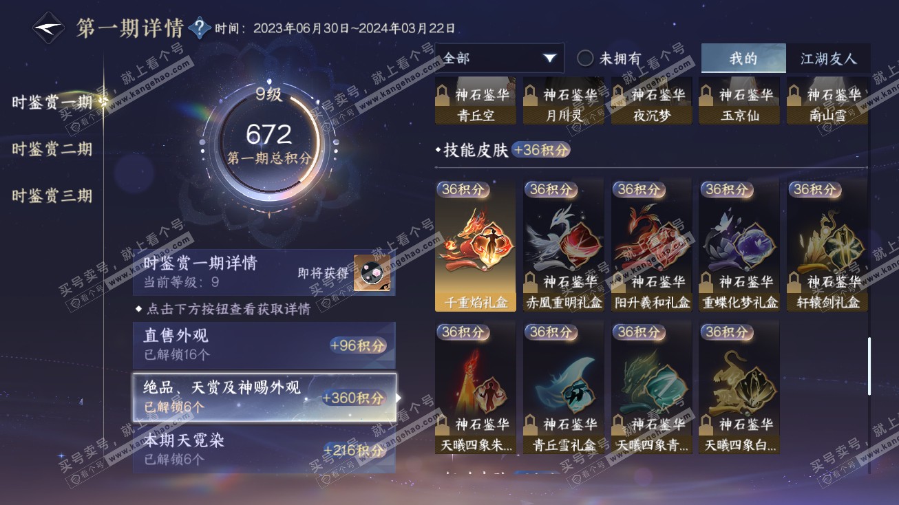 NSH315049逆水寒手游账号详情图15 NSH315049逆水寒手游账号详情图15