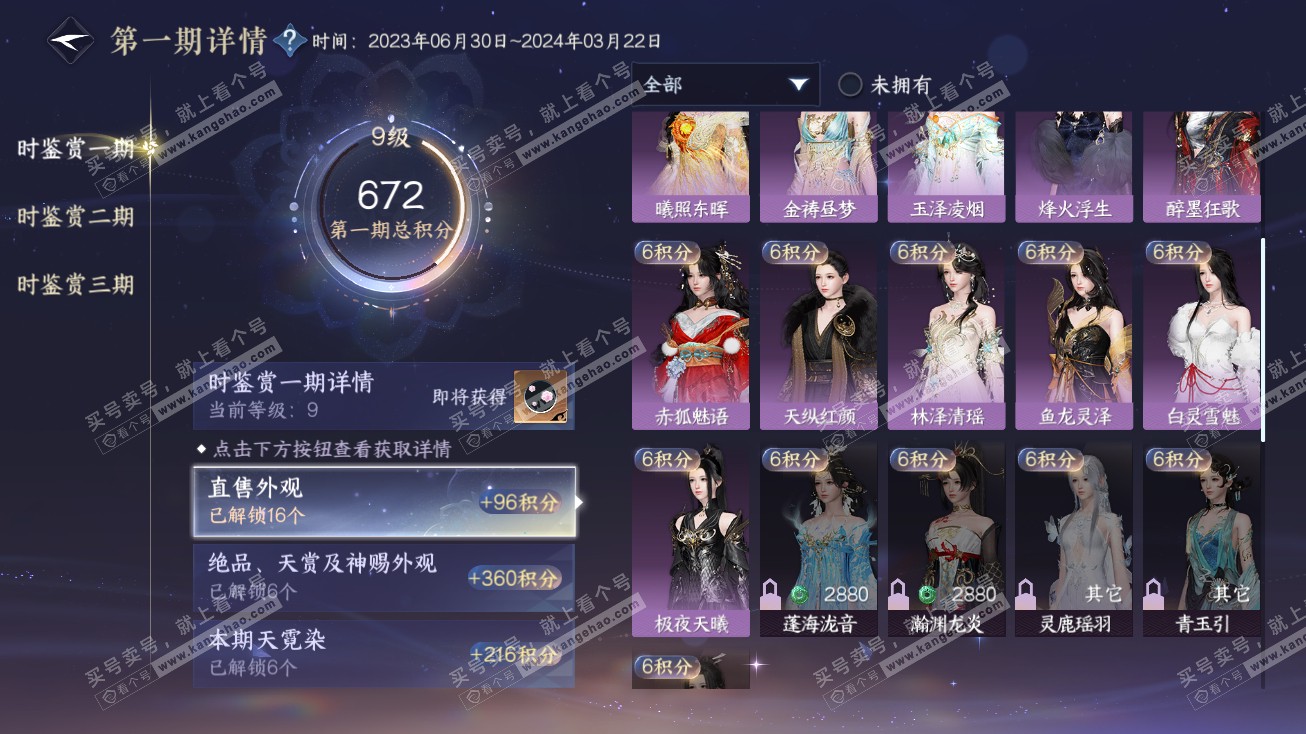 NSH315049逆水寒手游账号详情图18 NSH315049逆水寒手游账号详情图18