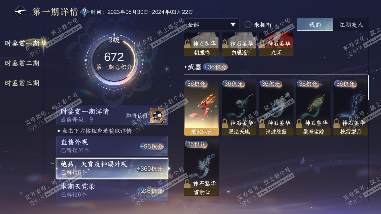 NSH315049逆水寒手游账号详情图13 NSH315049逆水寒手游账号详情图13
