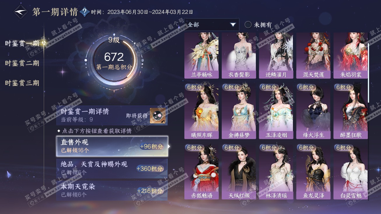 NSH315049逆水寒手游账号详情图17 NSH315049逆水寒手游账号详情图17