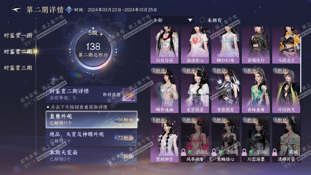 NSH315049逆水寒手游账号详情图19 NSH315049逆水寒手游账号详情图19