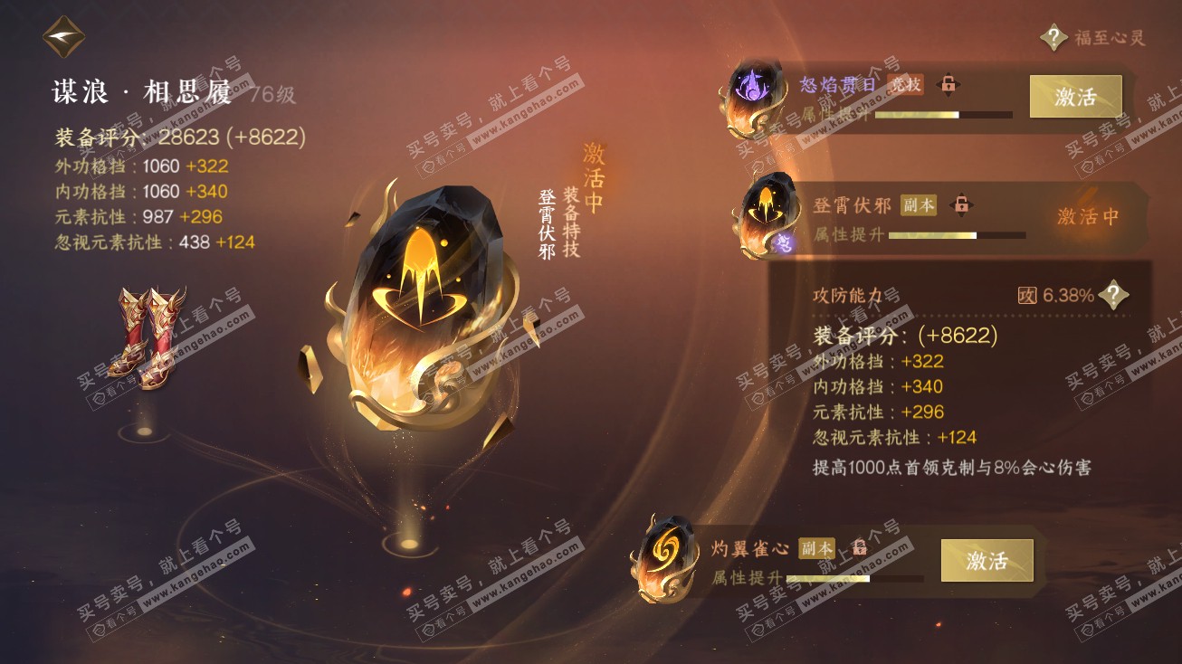 NSH315049逆水寒手游账号详情图35 NSH315049逆水寒手游账号详情图35