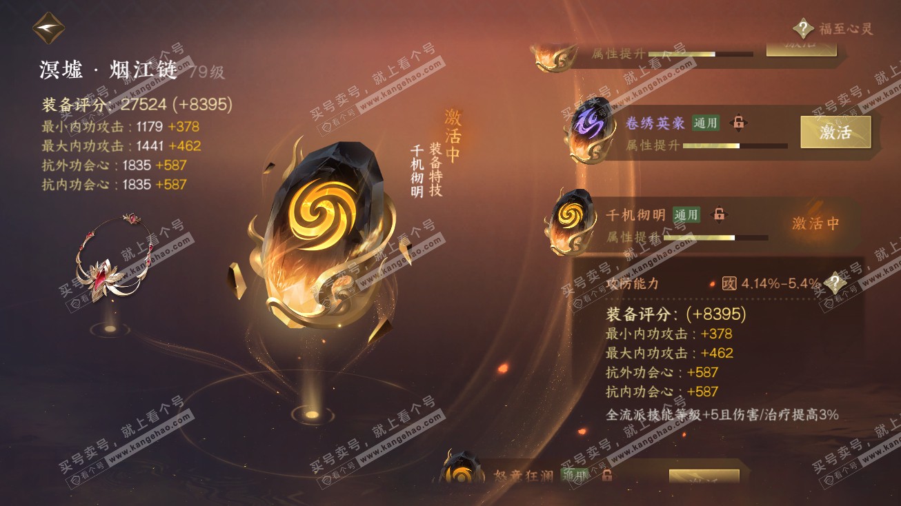NSH315049逆水寒手游账号详情图36 NSH315049逆水寒手游账号详情图36