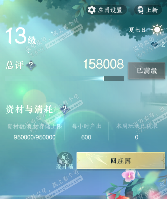 NSH315049逆水寒手游账号详情图39 NSH315049逆水寒手游账号详情图39