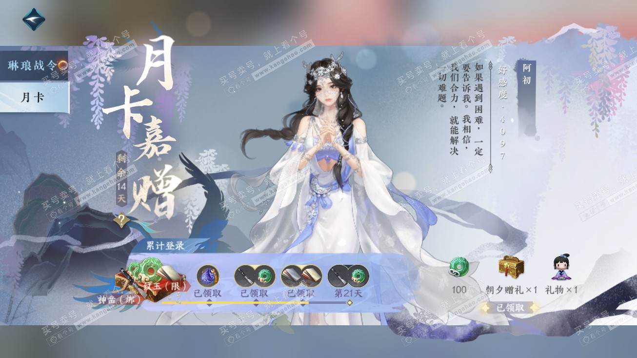 NSH315049逆水寒手游账号详情图40 NSH315049逆水寒手游账号详情图40