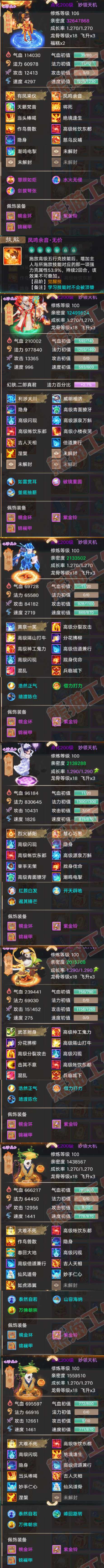 S2089大话西游账号详情图7 S2089大话西游账号详情图7