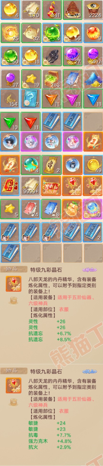 S2089大话西游账号详情图10 S2089大话西游账号详情图10