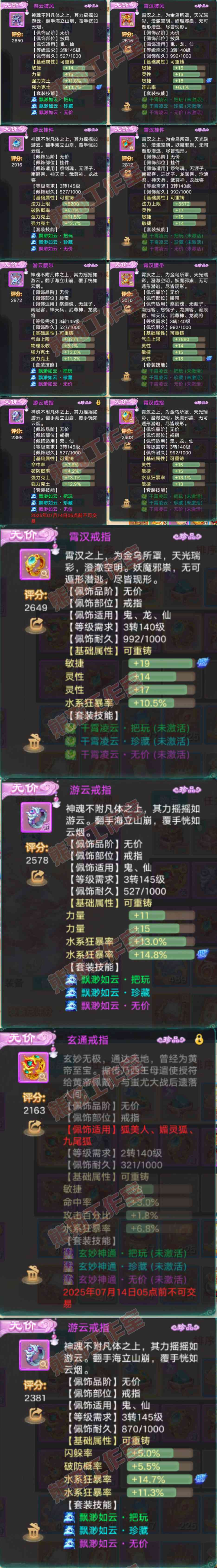 S2089大话西游账号详情图6 S2089大话西游账号详情图6