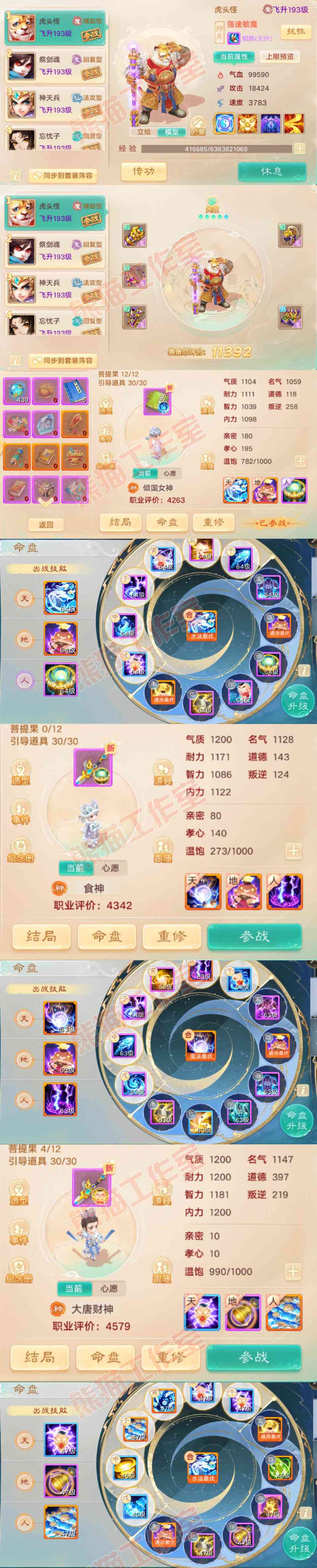 S2089大话西游账号详情图13 S2089大话西游账号详情图13