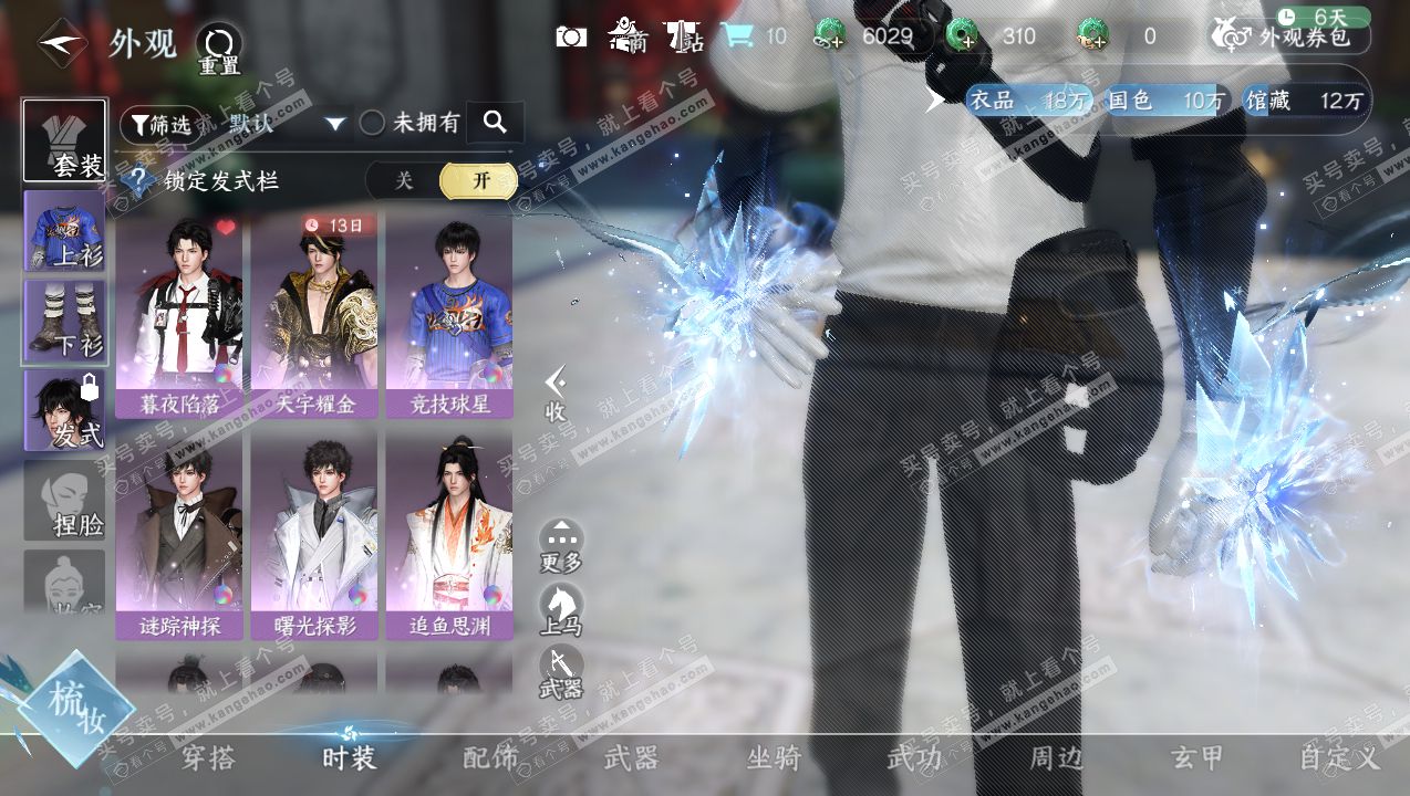 NSH315053逆水寒手游账号详情图6