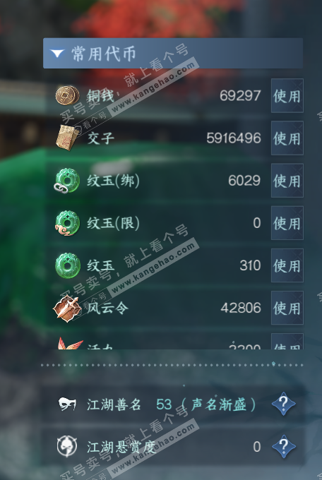 NSH315053逆水寒手游账号详情图5