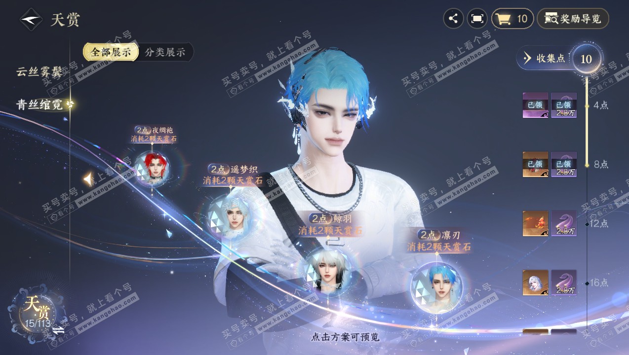 NSH315053逆水寒手游账号详情图15