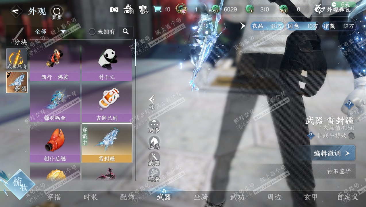 NSH315053逆水寒手游账号详情图7