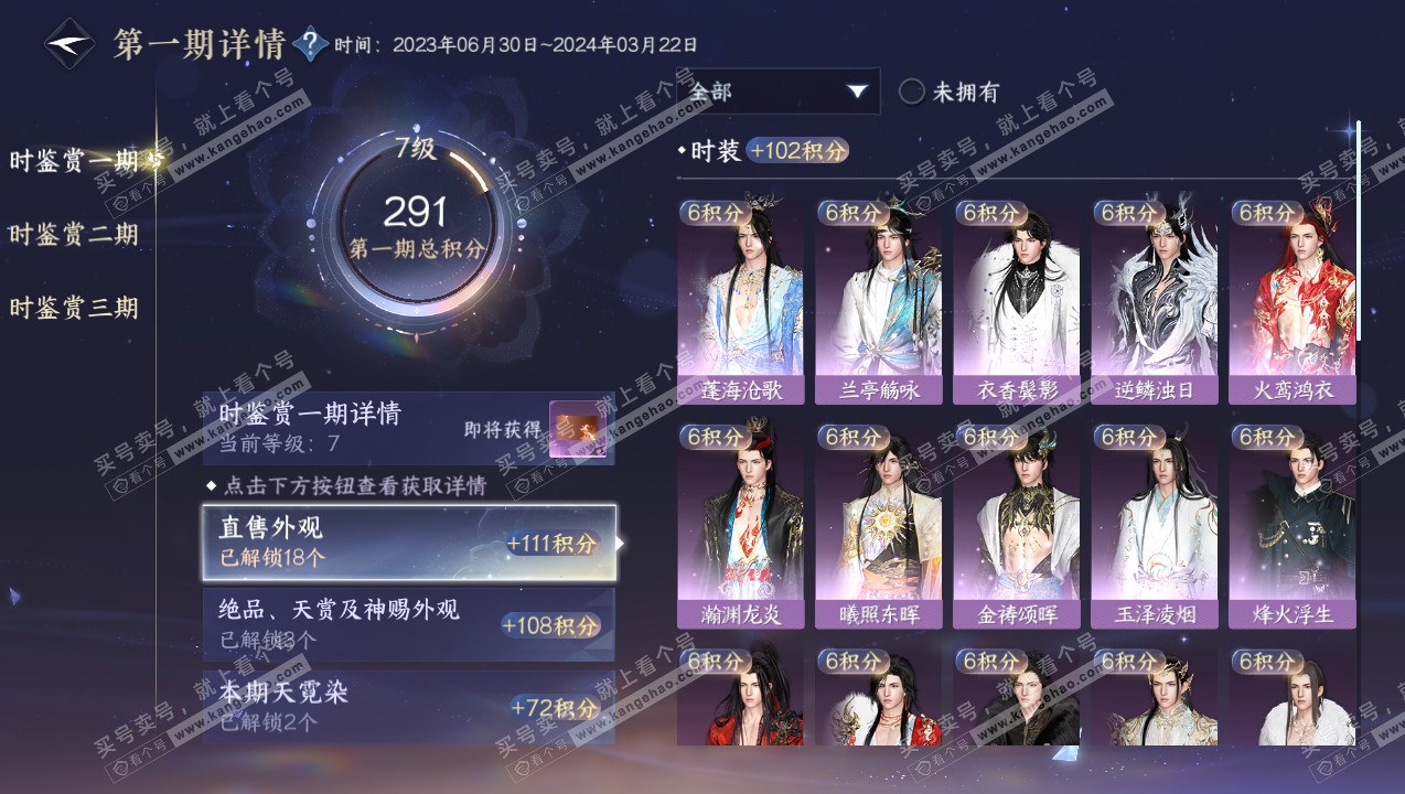 NSH315053逆水寒手游账号详情图17