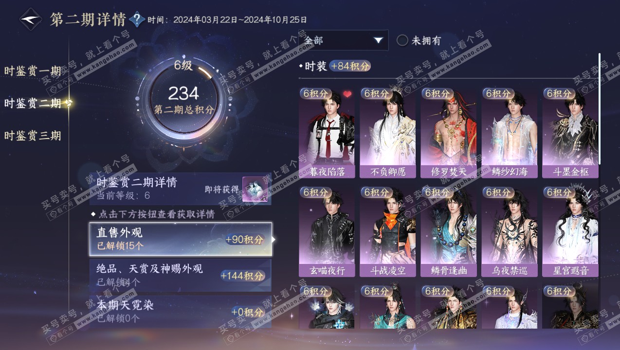 NSH315053逆水寒手游账号详情图19