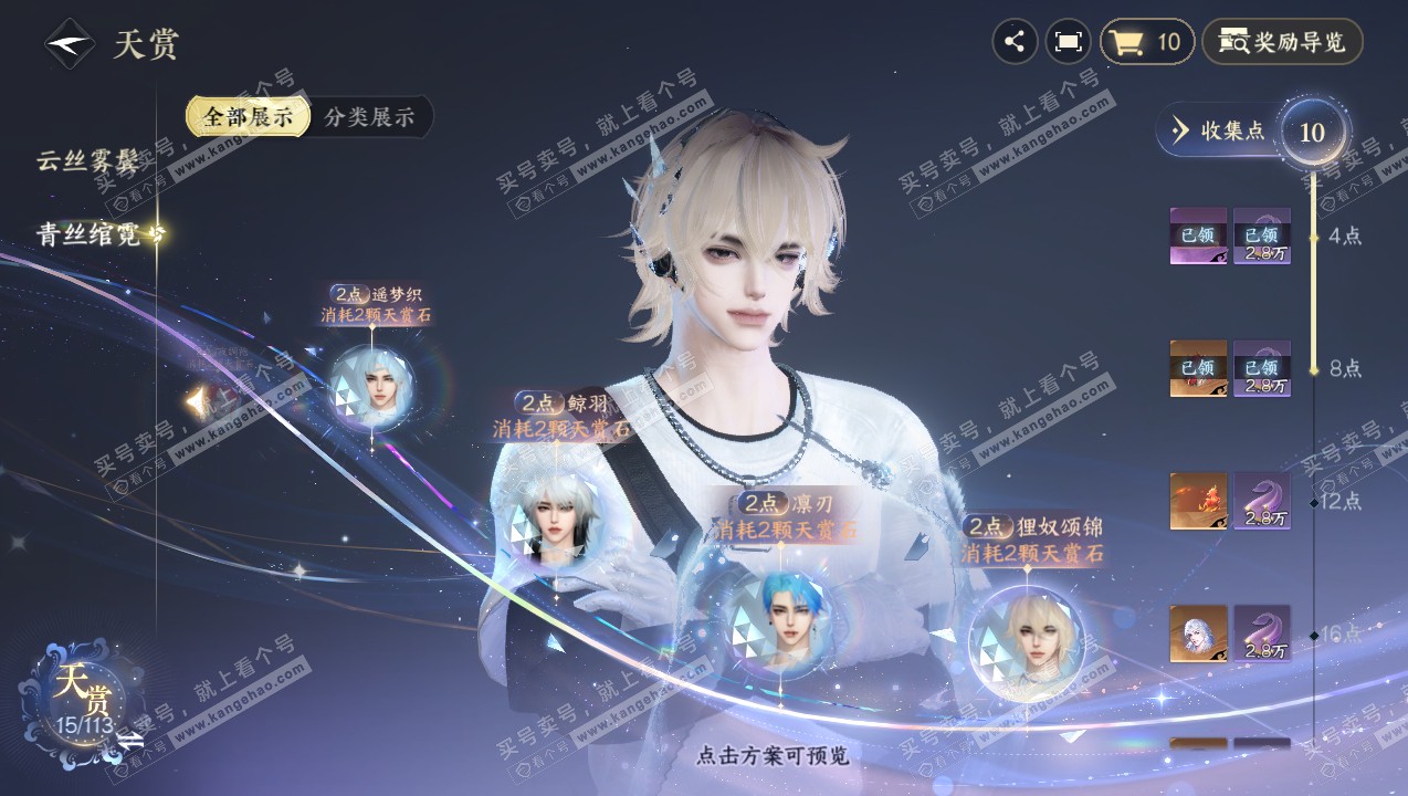 NSH315053逆水寒手游账号详情图16