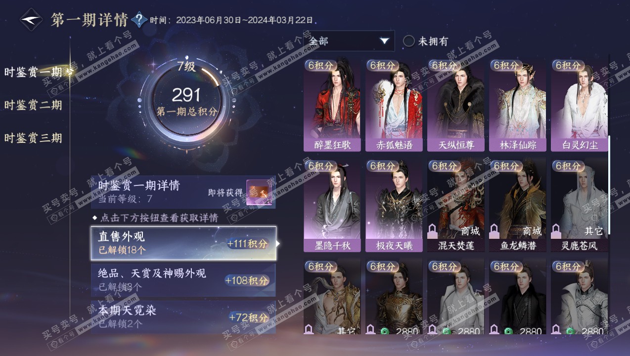 NSH315053逆水寒手游账号详情图18