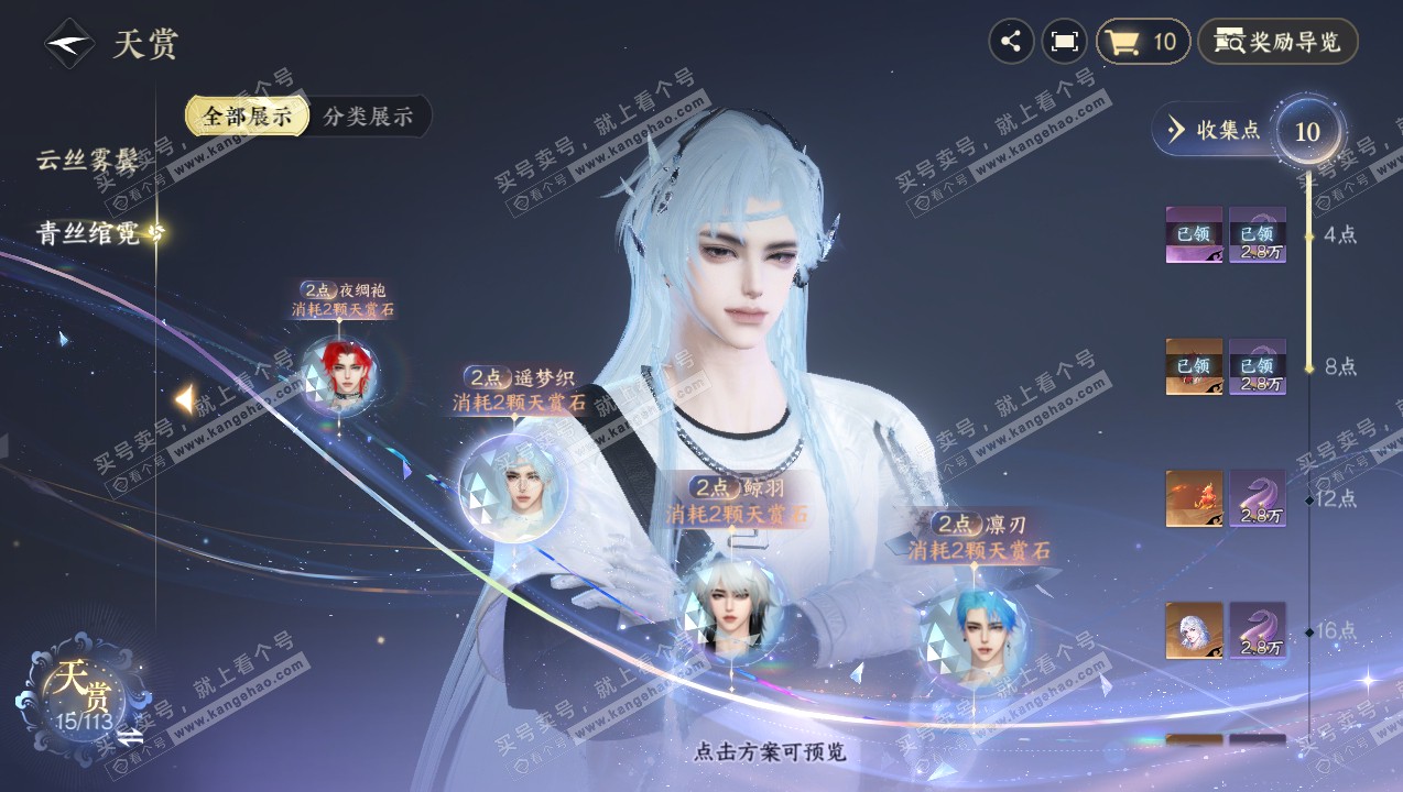 NSH315053逆水寒手游账号详情图13