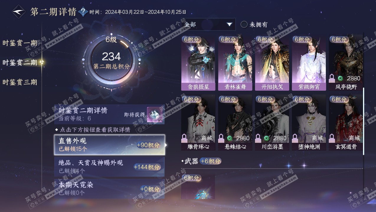 NSH315053逆水寒手游账号详情图20
