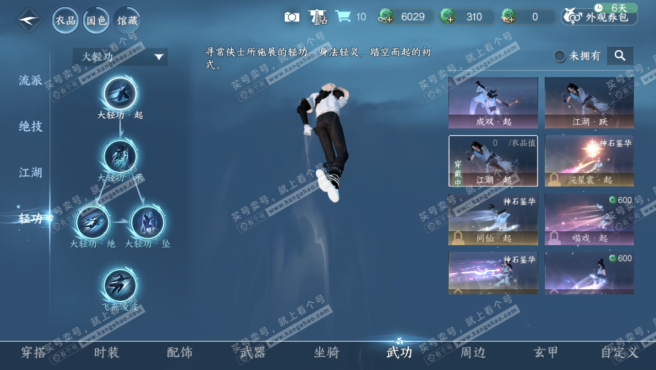 NSH315053逆水寒手游账号详情图9