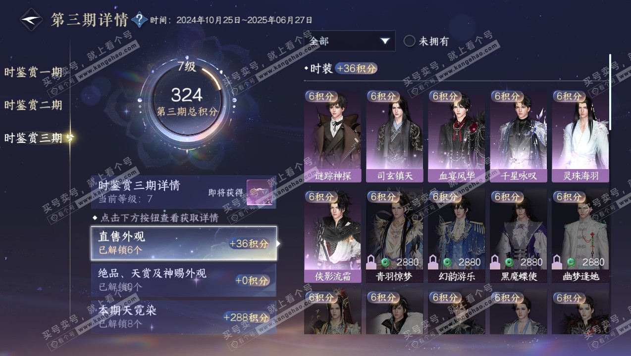 NSH315053逆水寒手游账号详情图22
