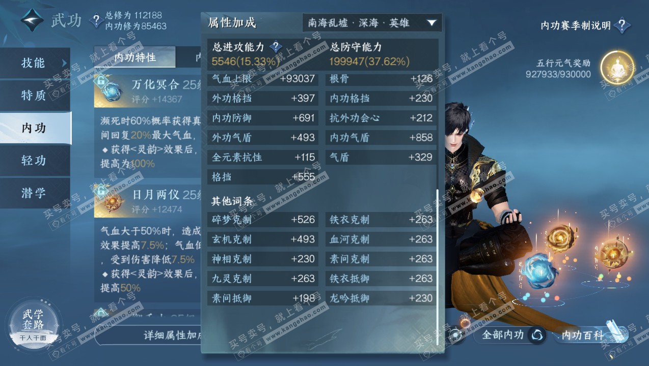NSH315053逆水寒手游账号详情图26