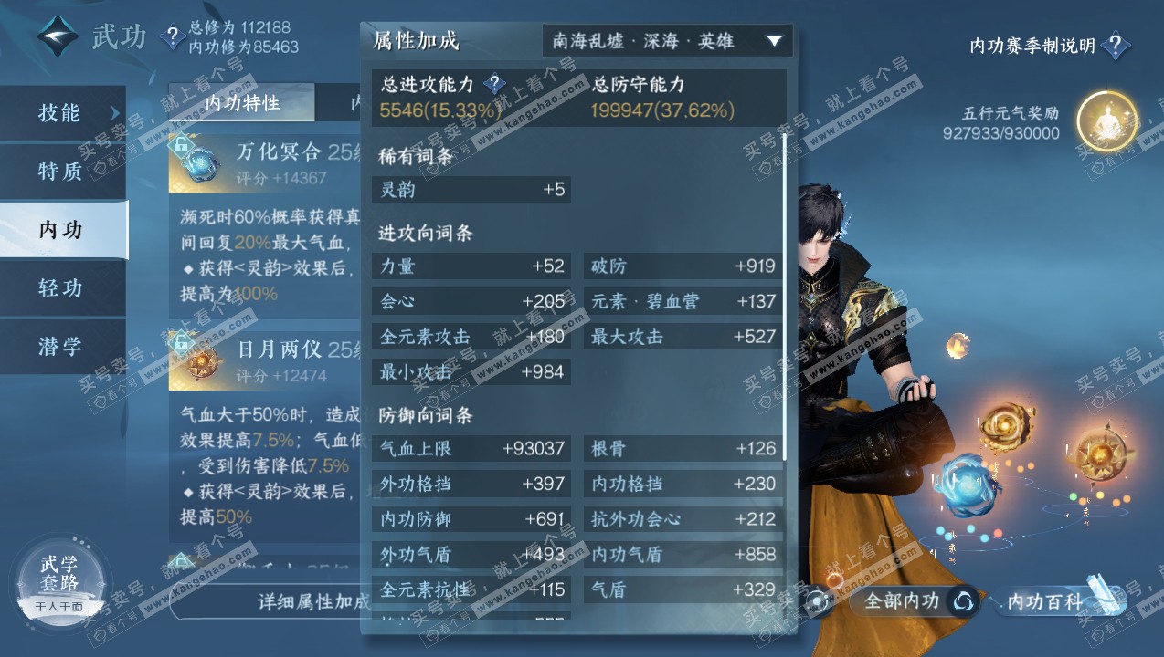 NSH315053逆水寒手游账号详情图25