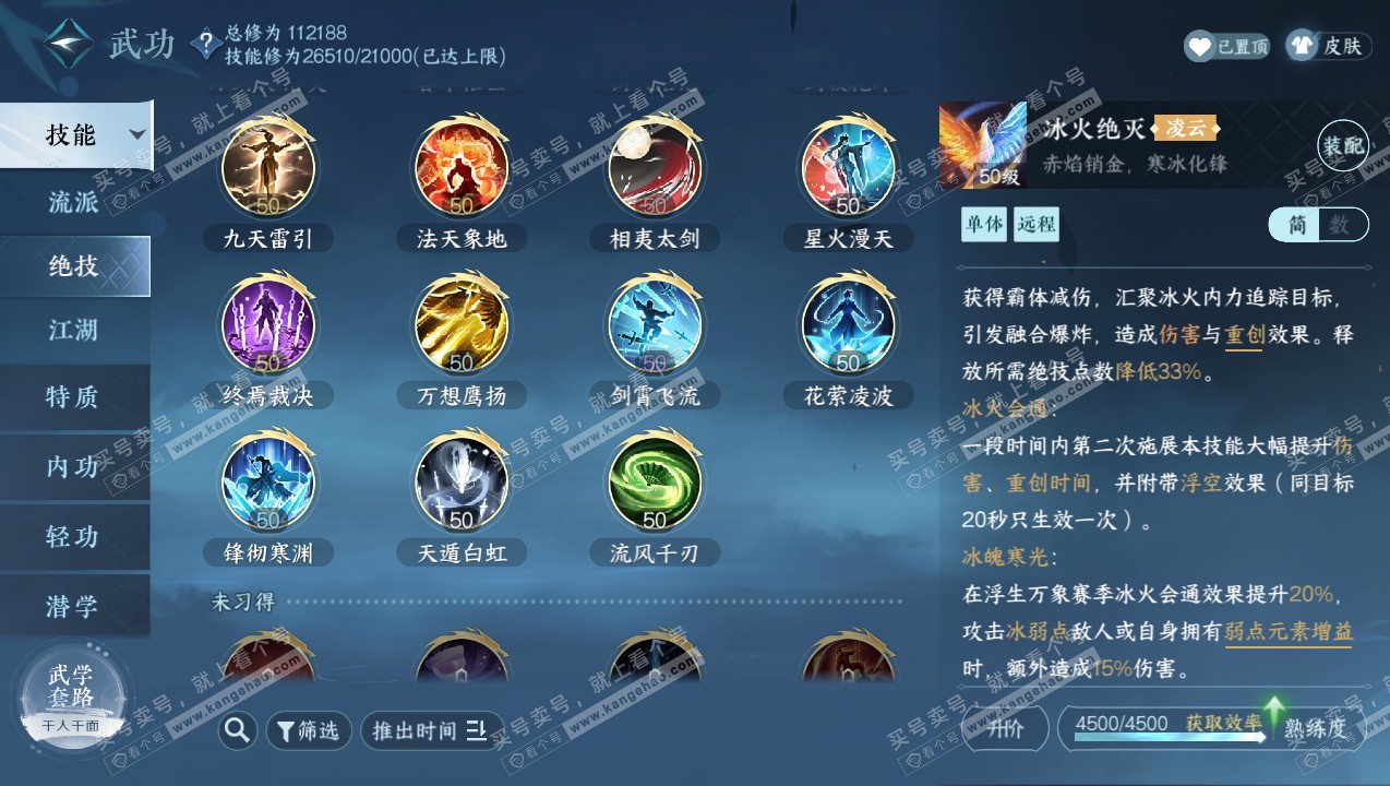 NSH315053逆水寒手游账号详情图24